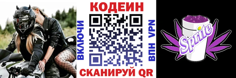 Кодеин Purple Drank  Купить закладки  Красный Кут 